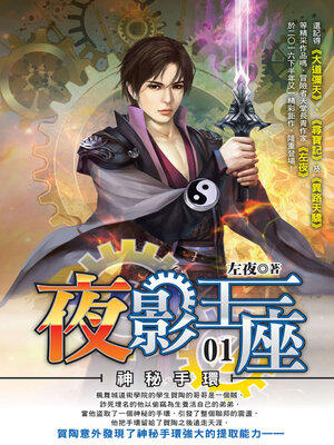cover image of 夜影王座01